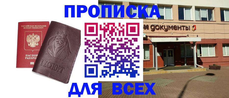 прописка законно в Волчанске